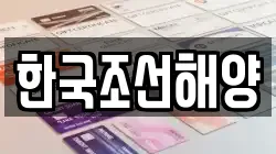 한국조선해양