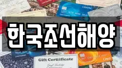 한국조선해양