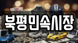 강원 동해시 이도동 전당포, 상품권판매, 상품권매매, 환전