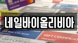 강원 동해시 평릉동 전당포, 상품권판매, 상품권매매, 환전