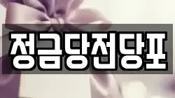 강원 삼척시 도계읍 전당포, 상품권판매, 상품권매매, 환전