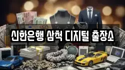 신한은행 삼척 디지털 출장소