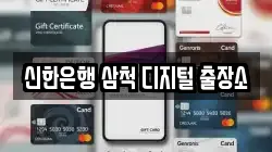 신한은행 삼척 디지털 출장소