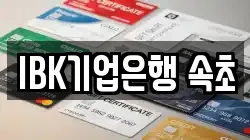 IBK기업은행 속초