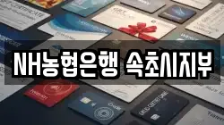 NH농협은행 속초시지부