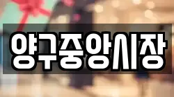 강원 양구군 전당포, 상품권판매, 상품권매매, 환전