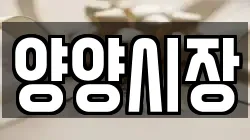 강원 양양군 서면 전당포, 상품권판매, 상품권매매, 환전