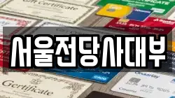 강원 영월군 산솔면 전당포, 상품권판매, 상품권매매, 환전