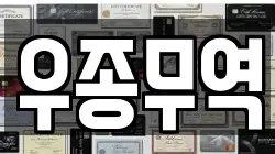 강원 원주시 관설동 전당포, 상품권판매, 상품권매매, 환전