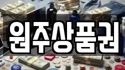 원주상품권