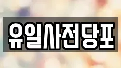 유일사전당포