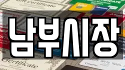 남부시장