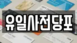 유일사전당포