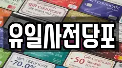 유일사전당포