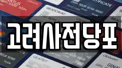고려사전당포