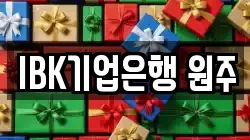 IBK기업은행 원주