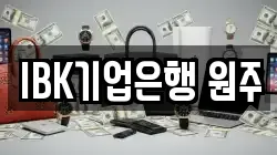 IBK기업은행 원주