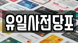 유일사전당포