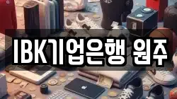 IBK기업은행 원주