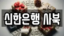 신한은행 사북