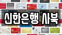 신한은행 사북