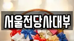 강원 정선군 화암면 전당포, 상품권판매, 상품권매매, 환전