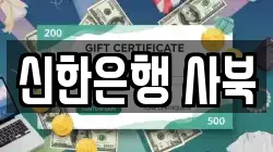 신한은행 사북