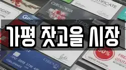 가평 잣고을 시장
