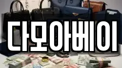 다모아베이