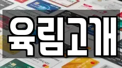 육림고개
