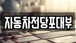 자동차전당포대부