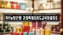 강원 춘천시 신동 전당포, 상품권판매, 상품권매매, 환전
