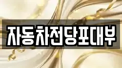 강원 춘천시 조양동 전당포, 상품권판매, 상품권매매, 환전