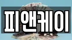 피앤케이