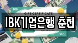 IBK기업은행 춘천