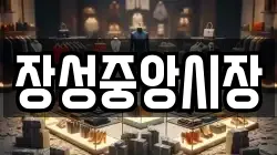 강원 태백시 동점동 전당포, 상품권판매, 상품권매매, 환전