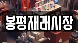 강원 평창군 용평면 전당포, 상품권판매, 상품권매매, 환전