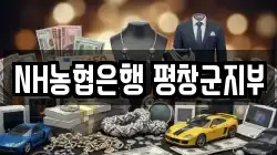강원 평창군 평창읍 전당포, 상품권판매, 상품권매매, 환전