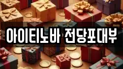 경기도 고양시 덕양구 내곡동 전당포, 상품권판매, 상품권매매, 환전