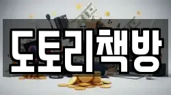 도토리책방