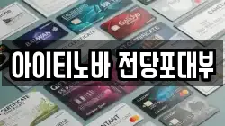 아이티노바 전당포대부