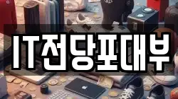 IT전당포대부