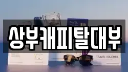 경기도 고양시 덕양구 덕은동 전당포, 상품권판매, 상품권매매, 환전