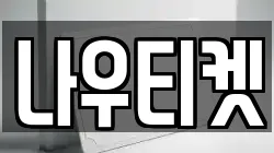 경기도 고양시 덕양구 용두동 전당포, 상품권판매, 상품권매매, 환전