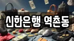 신한은행 역촌동