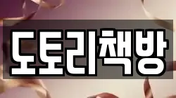 도토리책방