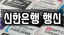 신한은행 행신