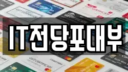 IT전당포대부