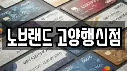 노브랜드 고양행신점