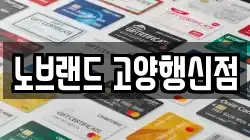 노브랜드 고양행신점